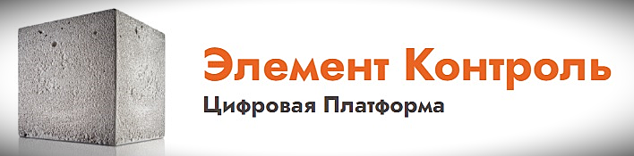Элемент Контроль — цифровая платформа